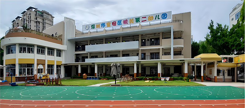 深圳市寶安區(qū)機(jī)關(guān)第二幼兒園。地址：深圳市寶安區(qū)新安街道流塘北二巷41號(hào)